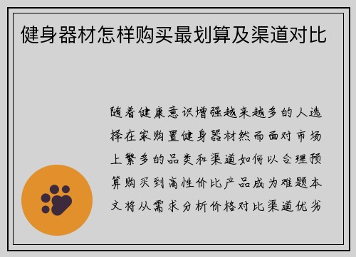 健身器材怎样购买最划算及渠道对比