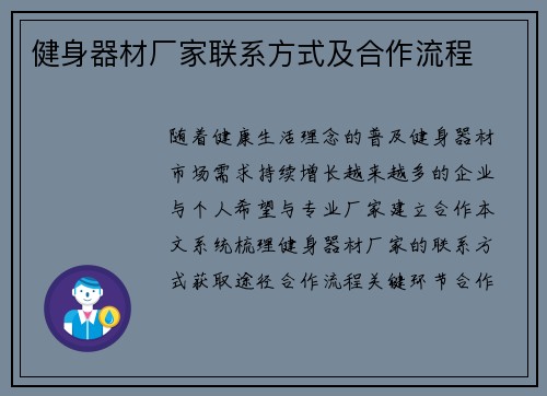 健身器材厂家联系方式及合作流程