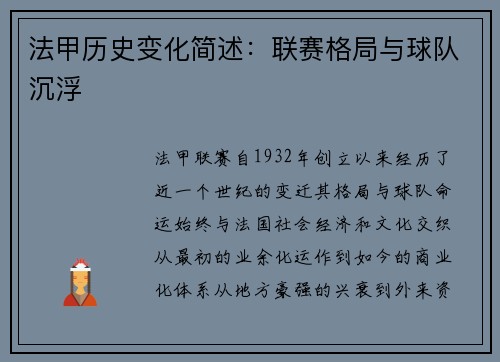 法甲历史变化简述：联赛格局与球队沉浮