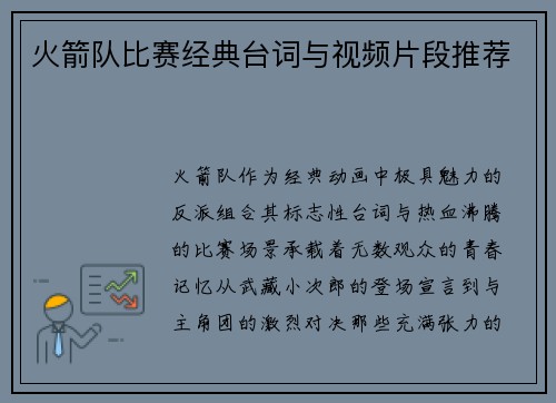 火箭队比赛经典台词与视频片段推荐