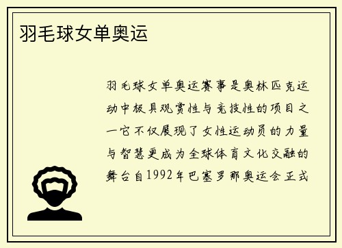 羽毛球女单奥运