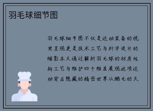 羽毛球细节图